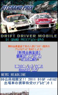 Drift Driver -mobile-
