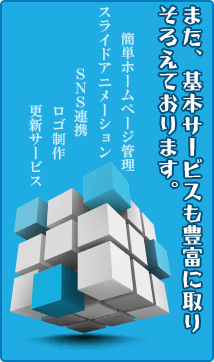 また、基本サービスも豊富に取り そろえております。